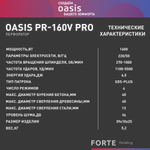 Перфоратор OASIS PR-160V PRO 4640039484011