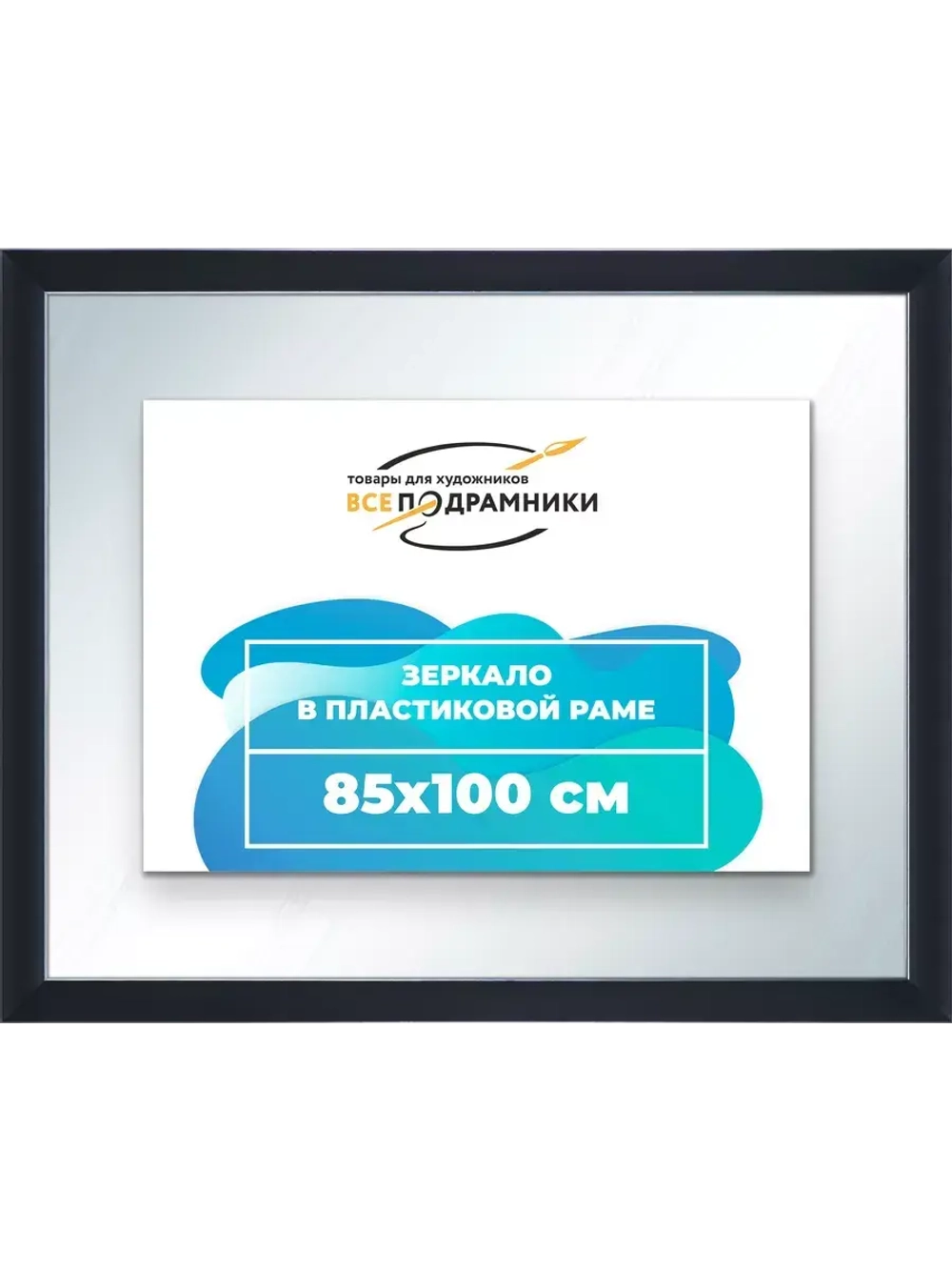 Зеркало 85x100 настенное в раме