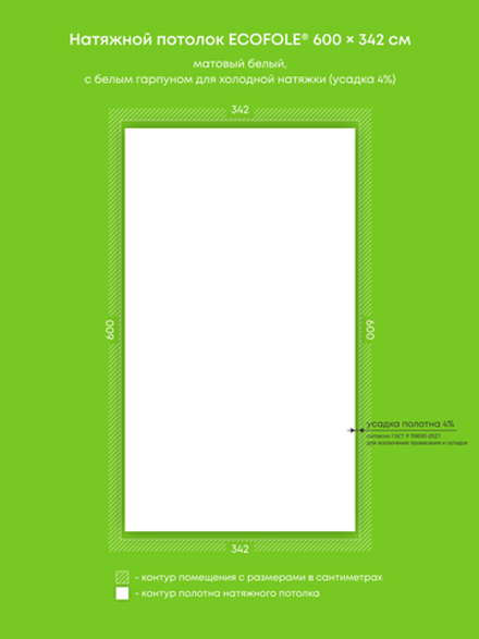 Матовый натяжной потолок 20.5 м2