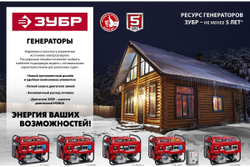 Бензиновый генератор ЗУБР 8000 Вт СБ-8000