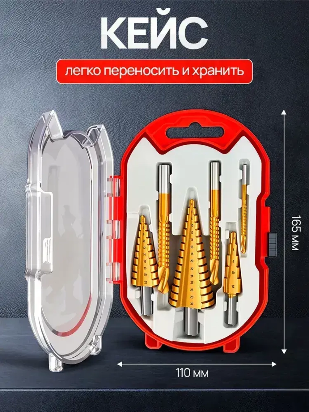 Набор ступенчатых фрезеровальных конусных сверл по металлу и дереву из 6 предметов в кейсе