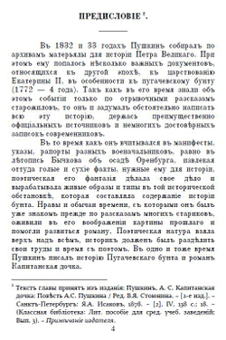Электронная книга с повестью А.С. Пушкина "Капитанская дочка", дореформенная орфография