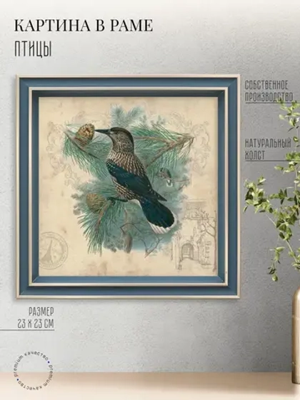 Картина на стену интерьерная на холсте 23*23 см