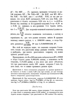 Учебное пособие по предмету низшей геодезии. Отдел 2 | В. Ларионов