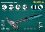 KRAFTOOL Thor, 600 г, цельнокованый молоток кровельщика (20181)