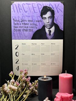 Календарь на год | Пастернак