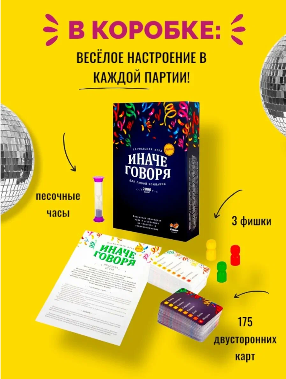 Настольная игра "Иначе говоря"