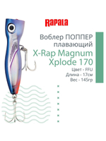 Воблер RAPALA X-Rap Magnum Xplode 130, 13см, 62гр, цвет D
