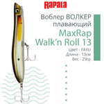Воблер RAPALA MaxRap Walk n Roll 13, 13см, 29гр, цвет FT