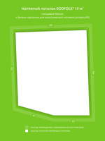 Глянцевый натяжной потолок 1.9 м2