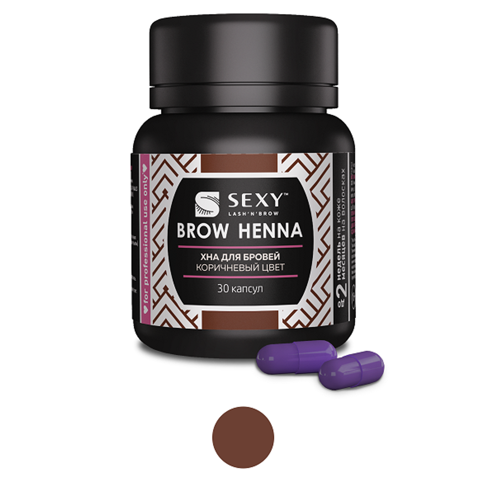 Хна &quot;Sexy Brow Henna&quot; SH-00002 коричневая 30 капсул