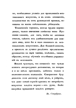 Руководство к изучению правил фехтования на рапирах и эспадронах | Сивербрик Иван Ефимович
