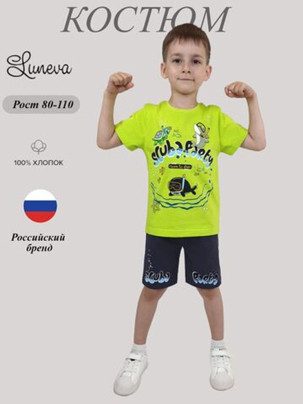 01-144-10 Комплект для мальчика