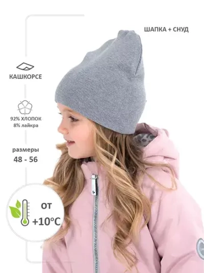 Комплект шапка со снудом трикотажный