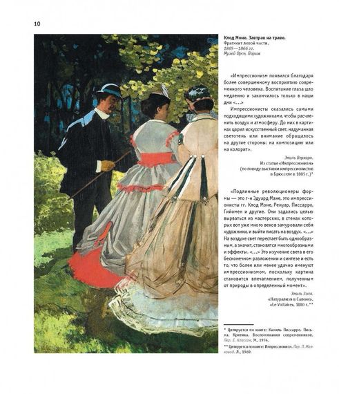 Импрессионисты. Новое оформление