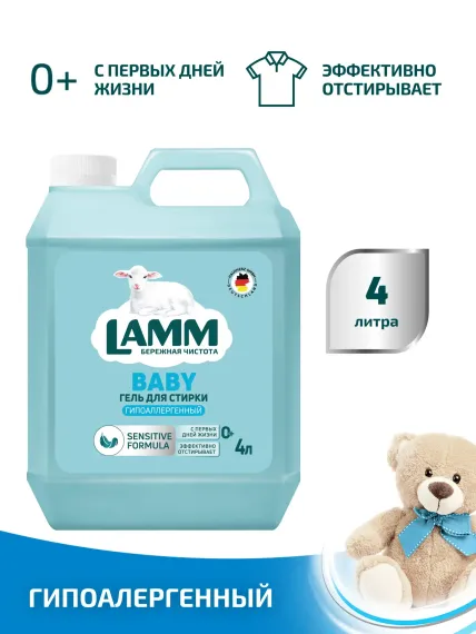 Гель для стирки LAMM Детский