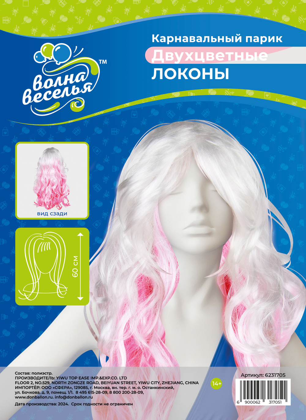 Парик-кудри бело-розовый, 180 гр