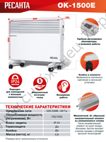 Конвектор РЕСАНТА ОК-1500Е