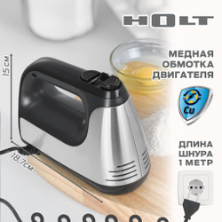 Миксер HOLT HT-MX-003