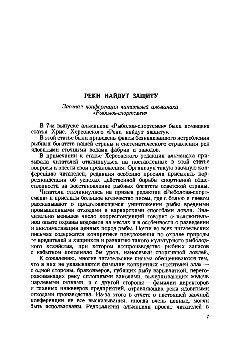 Альманах ''Рыболов-спортсмен''. №10 1958 | Нет автора