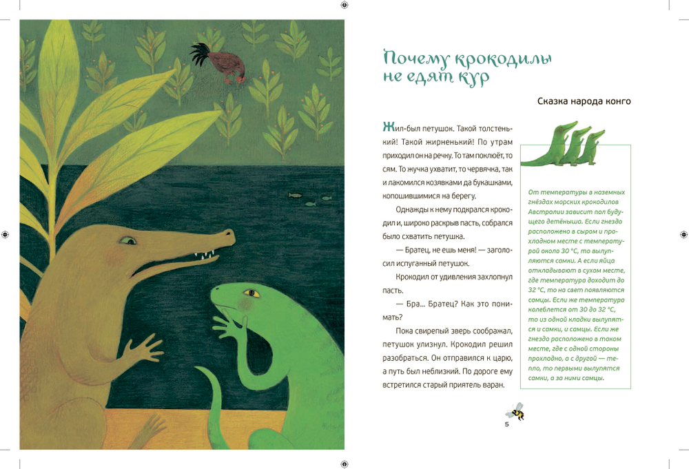 Сказки диких зверей