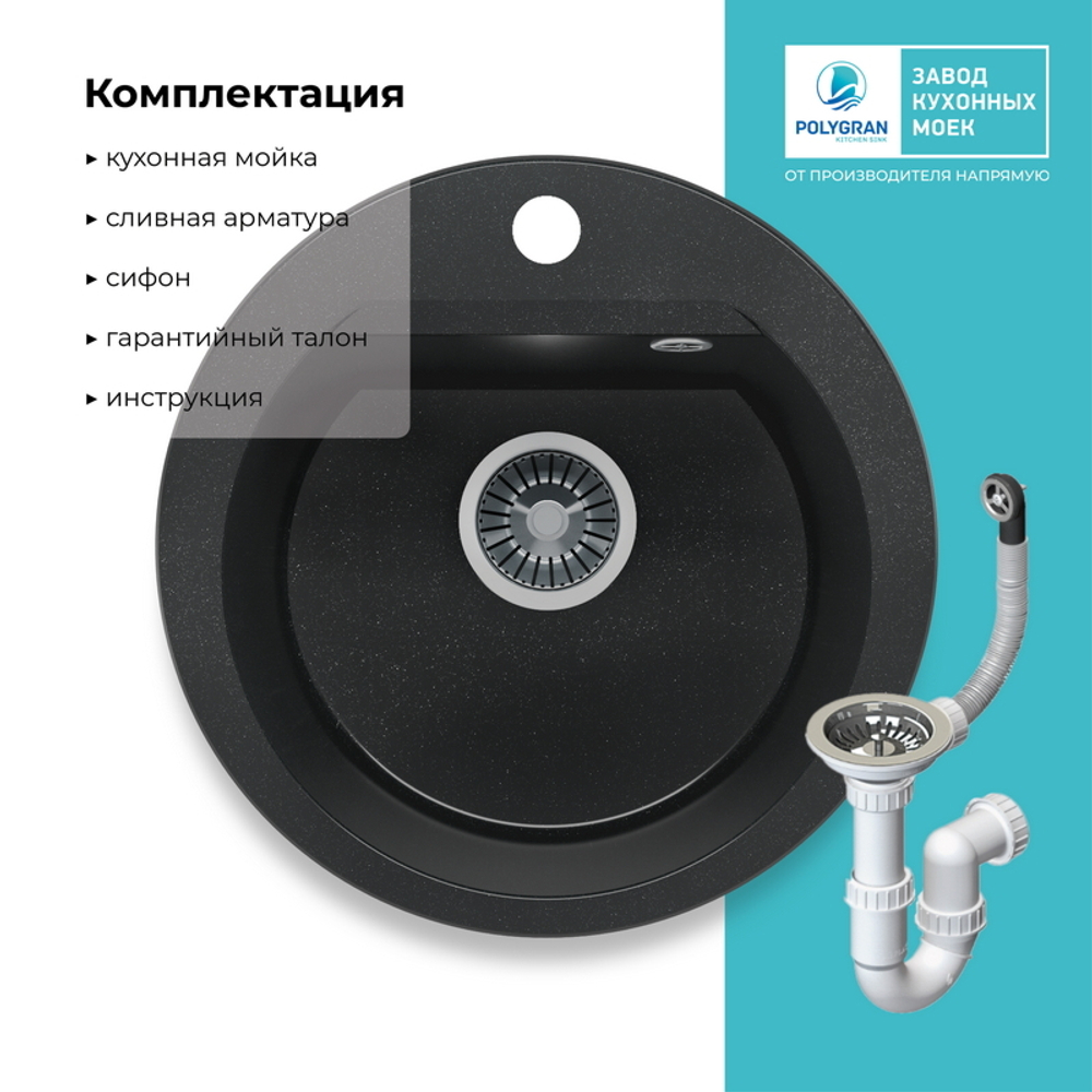 Мойка POLYGRAN ATOL-460 космос №316