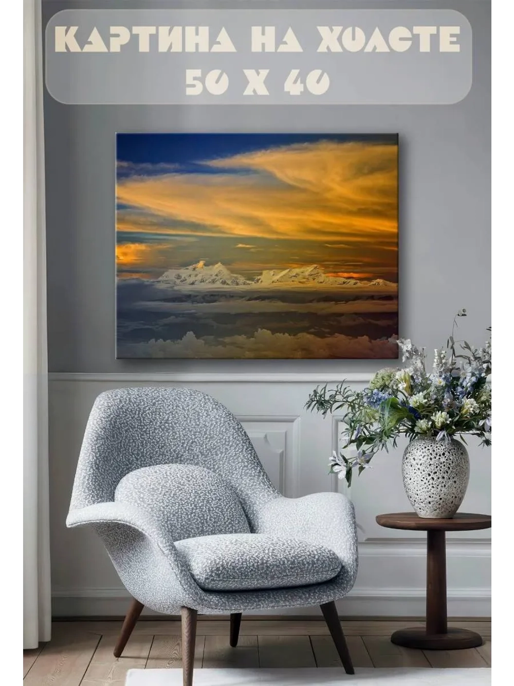 Картина на стену 40 X 50 Снежные горы