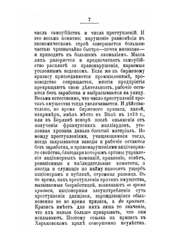 Харьковский крах | М.Я. Герценштейн