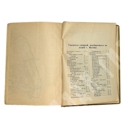 Москва. Путеводитель / Под ред. Е. А. Звягинцева и др. — М., Изд. т-ва Кушнерев и Ко, 1915