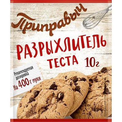 разрыхлитель 10гр (1х35) Приправыч