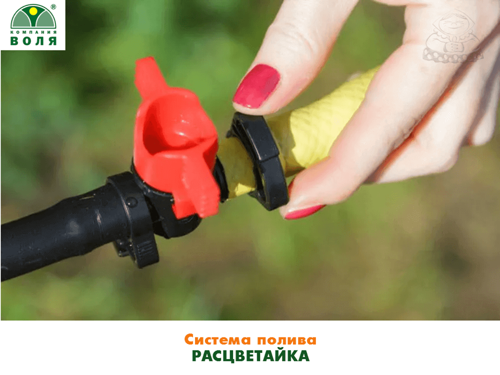 Система полива Расцветайка / Площадь полива до 20-30 м2