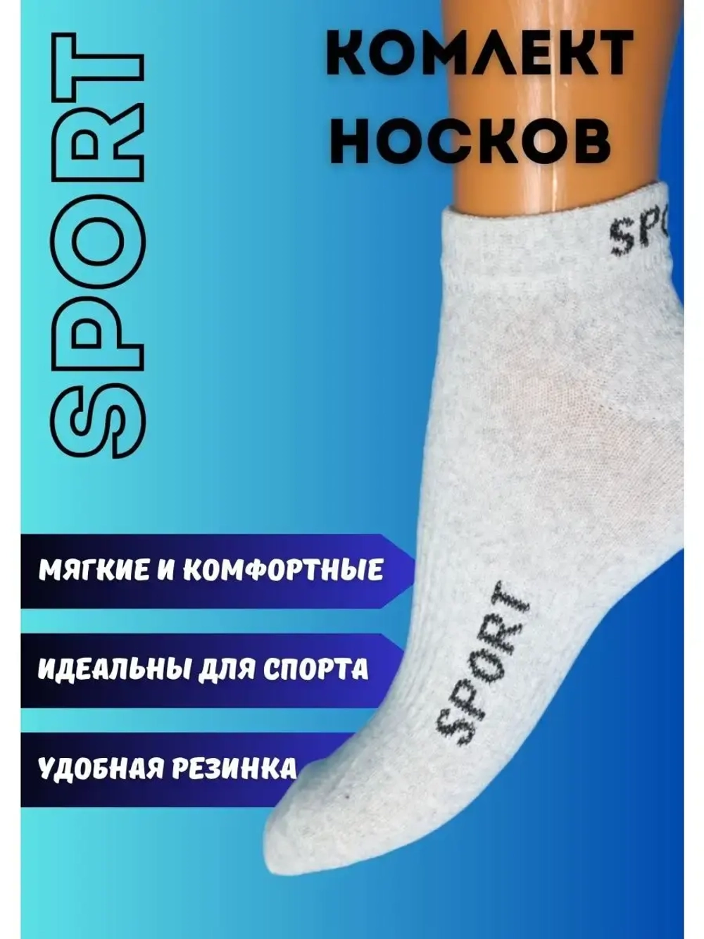 Носки для спорта короткие универсальные *6 пар