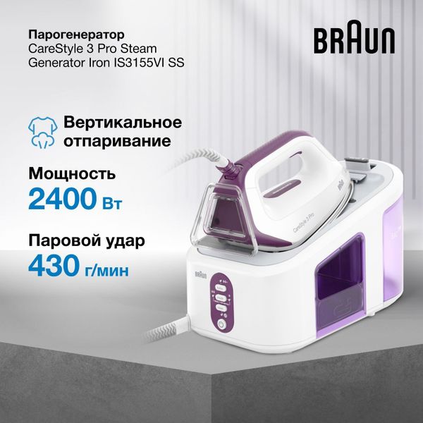 Парогенератор Braun CareStyle 3 IS3155VI SS
