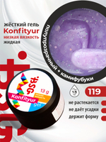 BSG Жёсткий гель для наращивания Konfityur НИЗКАЯ ВЯЗКОСТЬ №119 (13 г)