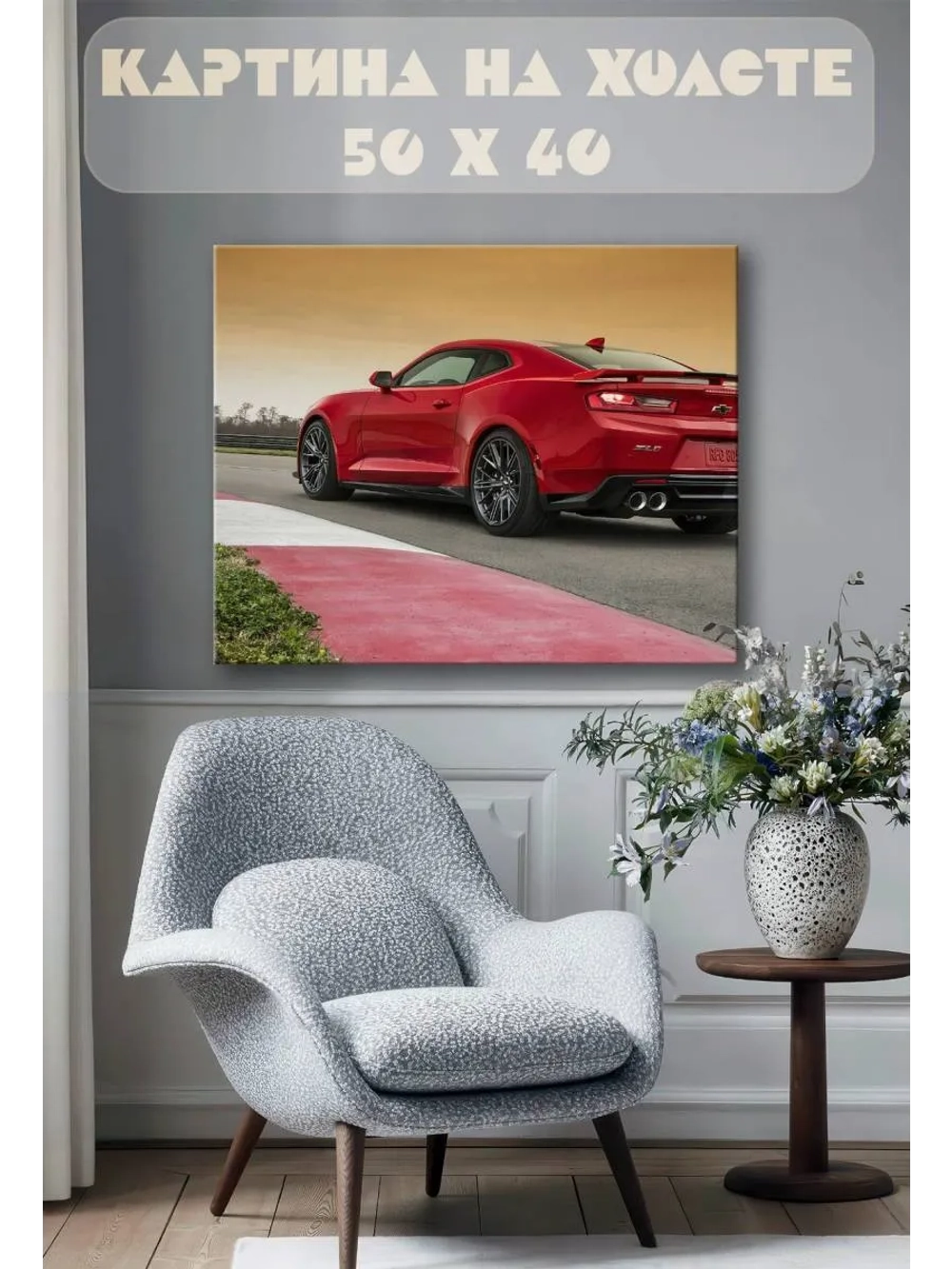 Картина на стену 40 X 50 Машина Chevrolet