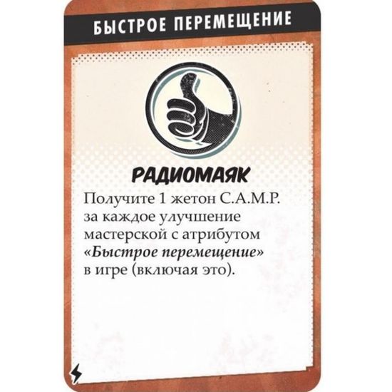 Настольная игра Fallout: Атомные узы