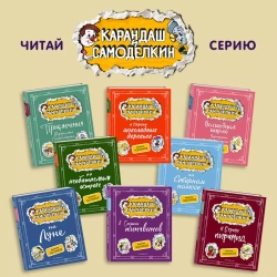 Карандаш и Самоделкин на Луне