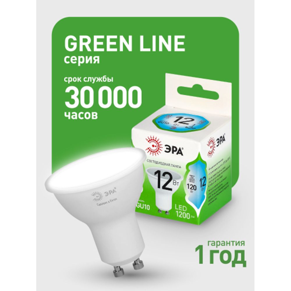 Лампа светодиодная ЭРА GREEN LINE LED MR16-12W-840-GU10 GL 12Вт софит яркий белый свет GU10 | Лампы cветодиодные Точечные (Софиты) (MR, PAR)