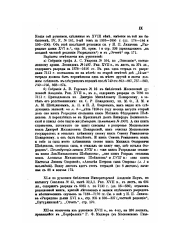 Разрядные записи за Смутное время. (7113-7121гг.) | С. А. Белокуров