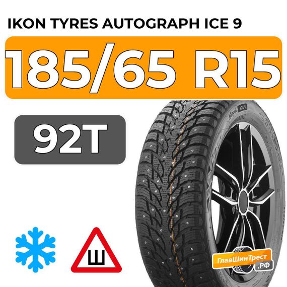 Ikon Tyres Autograph Ice 9 185/65 R15 92T XL шип.