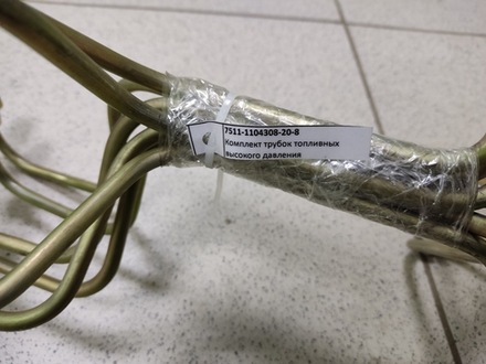 Комплект трубок топливных высокого давления (индив. ГБЦ) 7511.1104308-20-8