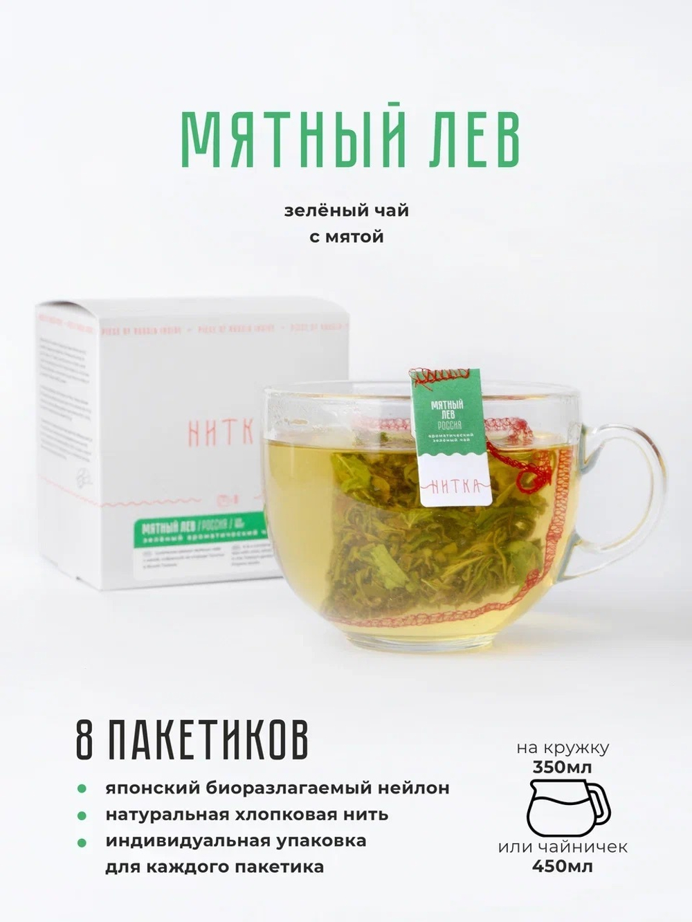Чай в пакетиках "Мятный лев"