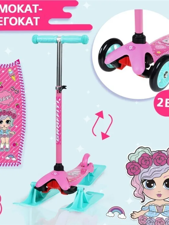 Самокат-снегокат 2 в 1 GRAFFITI «Девочка»