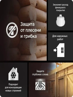 PINOTEX Base, 0,9л грунт-антисептик по дереву