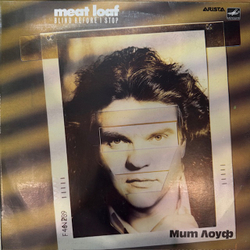 Виниловая пластинка Мит Лоуф «Слепой, пока не остановлюсь» (Мелодия) LP