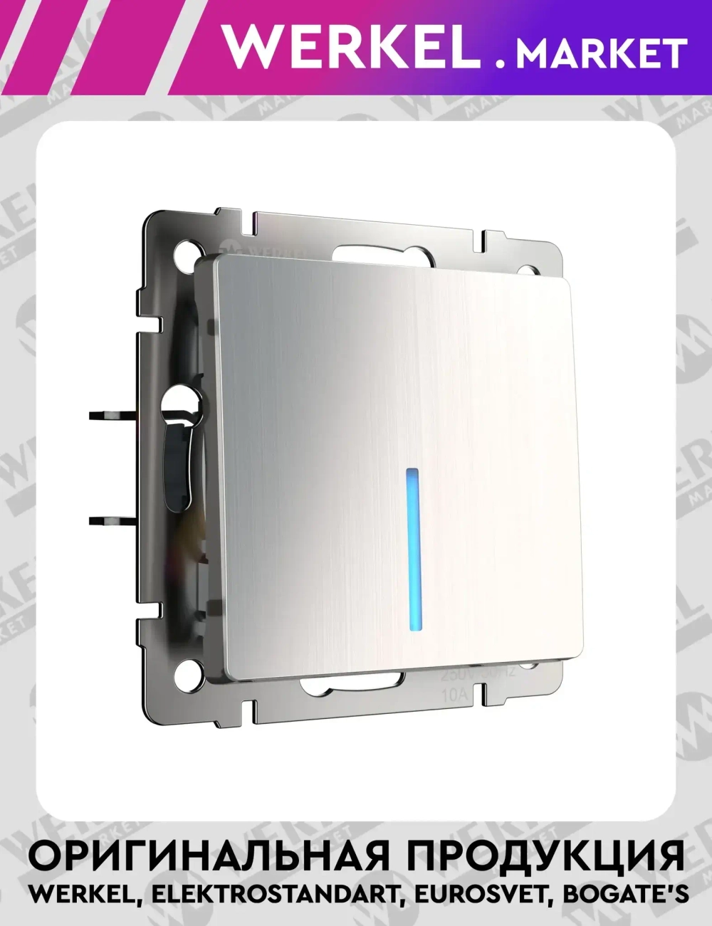 Выключатель одноклавишный с подсветкой (никель рифленый глянцевый) W1110102