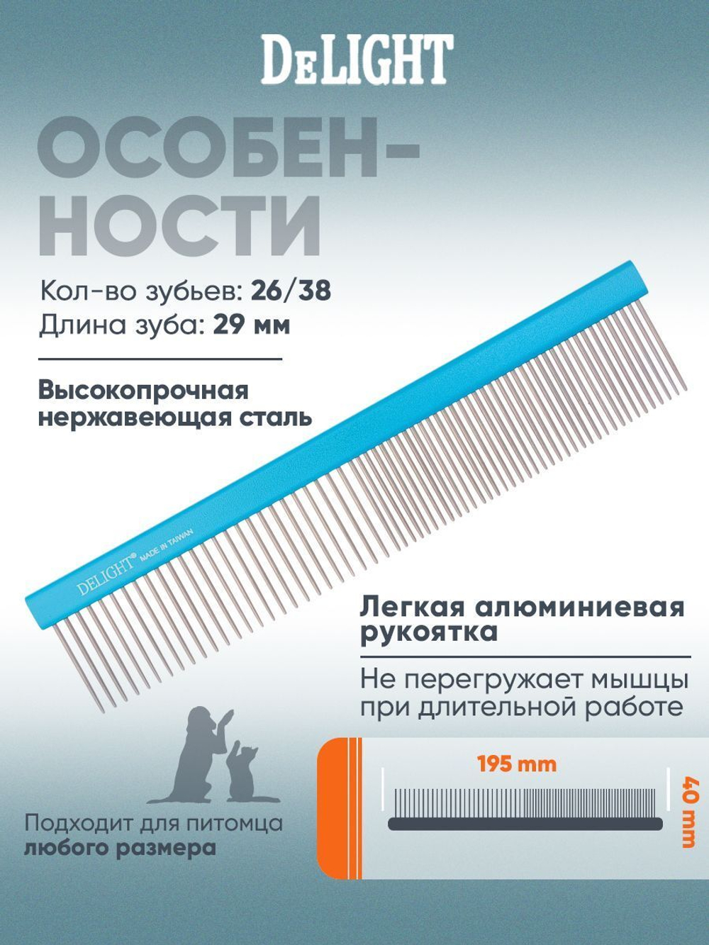 Расческа DeLIGHT алюминиевая 19,5 см с плоской синей ручкой, зуб 2,8 см, 50/50