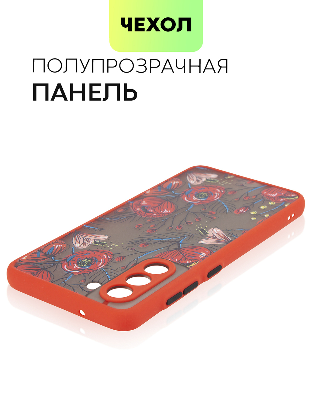 Чехол BROSCORP для Samsung Galaxy S21 FE оптом (арт. SS-S21FE-ST-TPU-RED-PRINT)