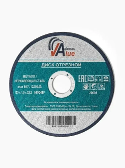 Круг отрезной 125 х 1,0 х 22,2 мм, 10 шт, диск по металлу