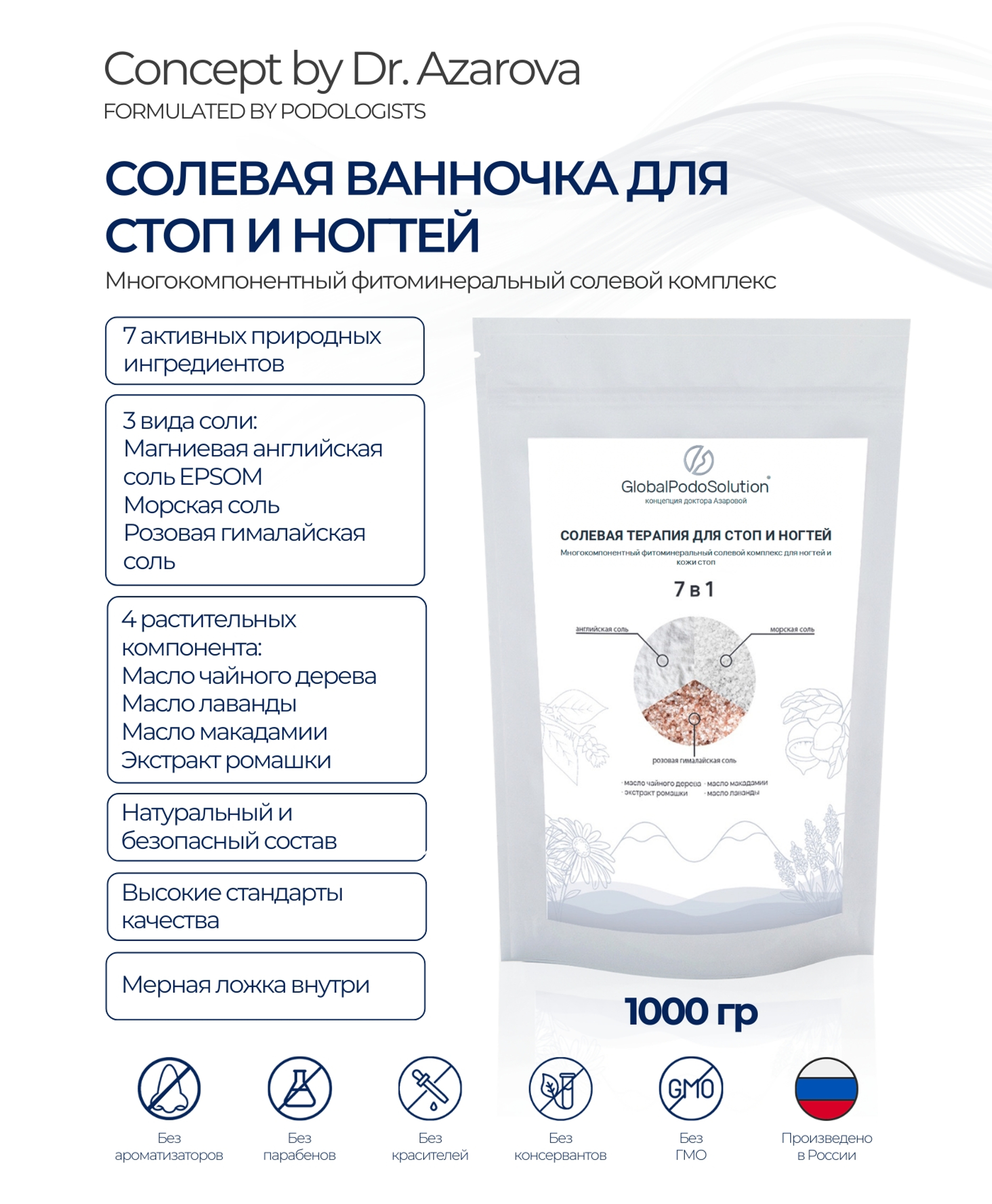 Солевая ванна для ногтей и кожи стоп, 1000 гр.